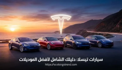 سيارات تيسلا